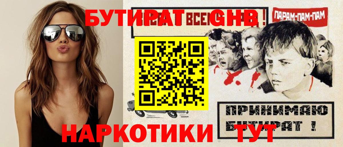 БУТИРАТ оксибутират Сунжа