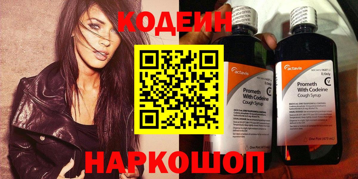 Сунжа  Кодеиновый сироп Lean Purple Drank  Вход с VPN  Кодеиновый сироп Lean Purple Drank 